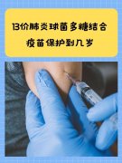 ​肺炎对身体的危害?