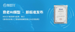 MEICET美测参与起草并制定：衰老 AI 模型新标准重磅发布，开启抗衰研究新纪元！
