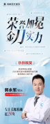 泉州海峡郭永军院长受邀担任第五届眼整形金刀赛南部赛区专家评委