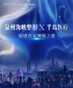 追本溯源·匠心求真 | 泉州海峡整形溯源半岛医疗圆满结束